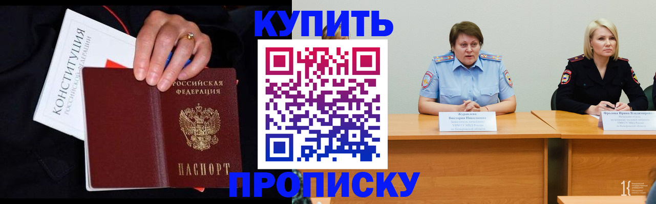 прописка от собственника в Таштаголе