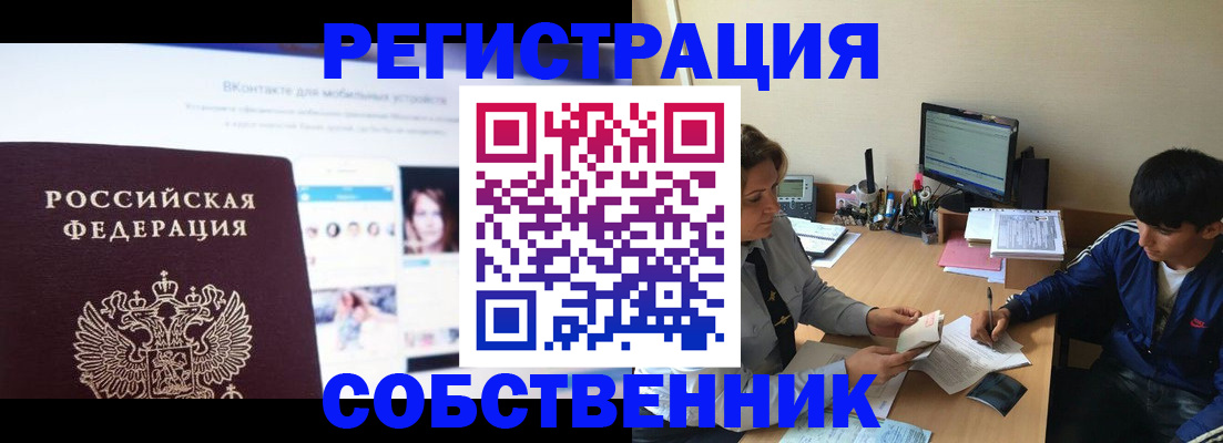 прописка законно в Таштаголе