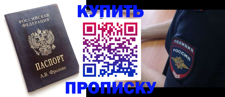 прописка для школы в Таштаголе