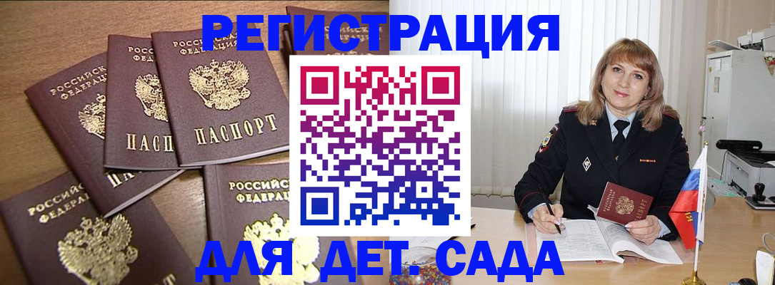 прописка для школы в Таштаголе